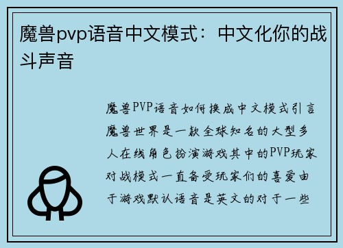 魔兽pvp语音中文模式：中文化你的战斗声音
