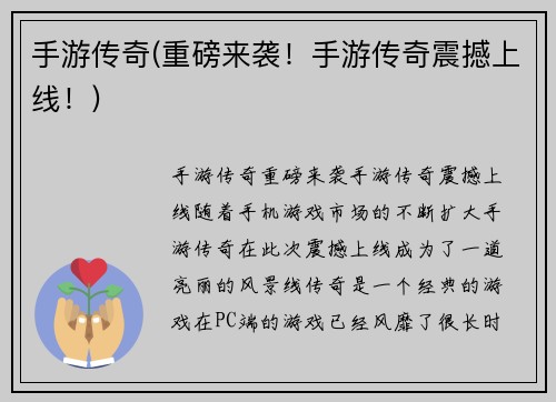 手游传奇(重磅来袭！手游传奇震撼上线！)